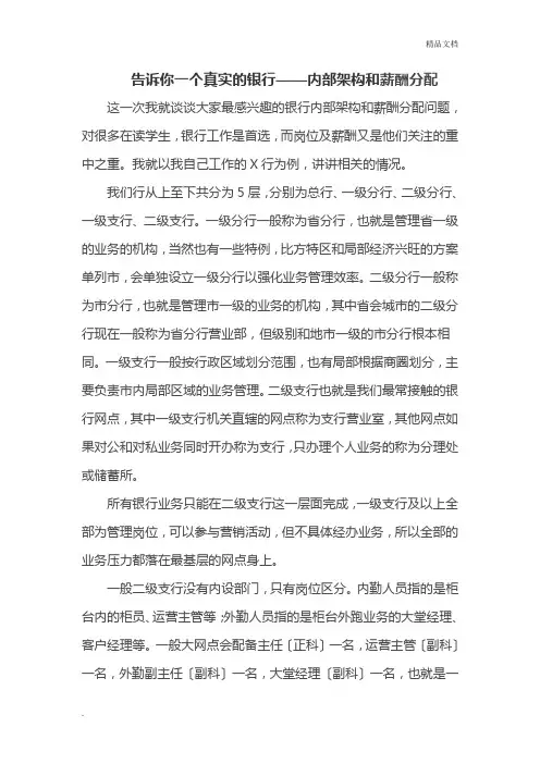 告诉你一个真实的银行——内部架构和薪酬分配