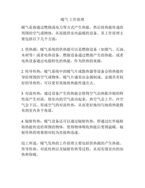 暖气 工作原理