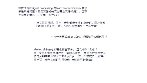 Elsevier投稿指南