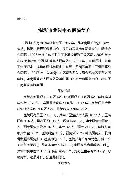 深圳市龙岗中心医院简介