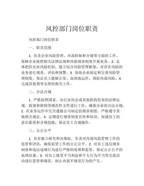 风控部门岗位职责