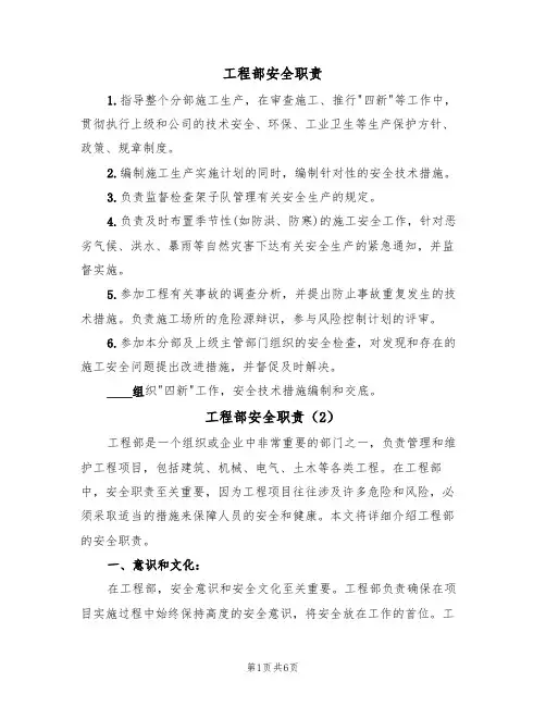 工程部安全职责(5篇)