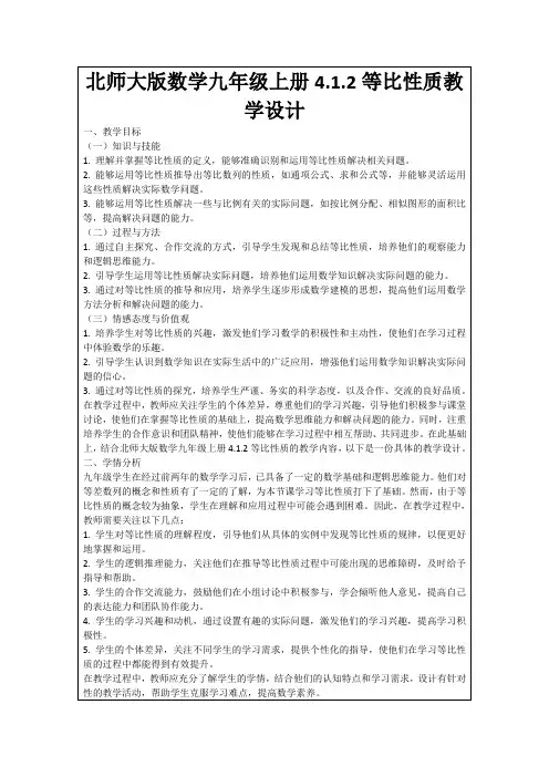 北师大版数学九年级上册4.1.2等比性质教学设计