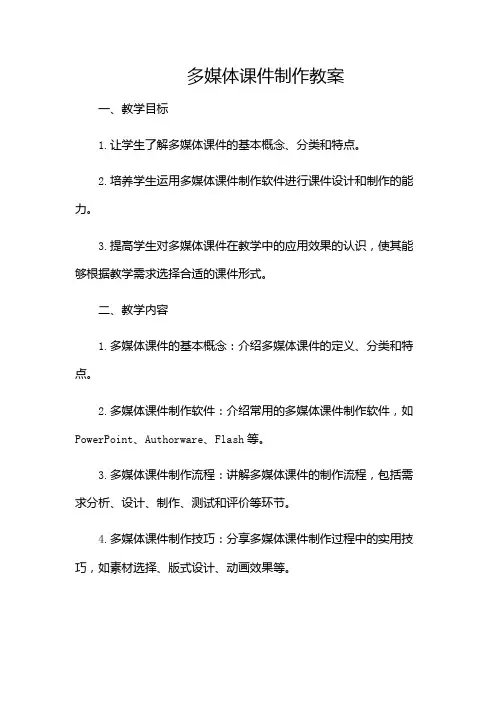 多媒体课件制作教案(版)
