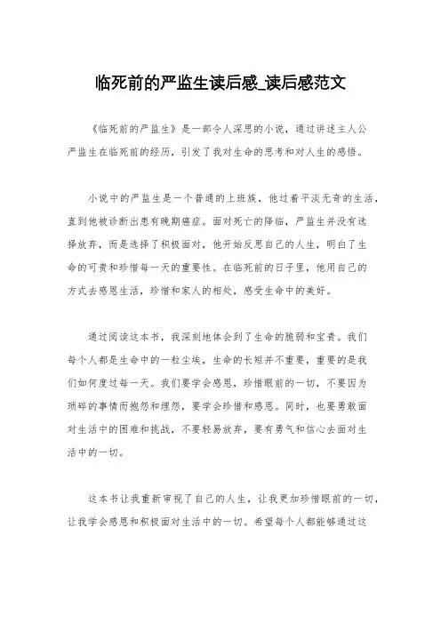 临死前的严监生读后感_读后感范文