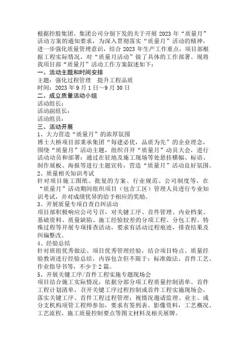 质量月活动方案