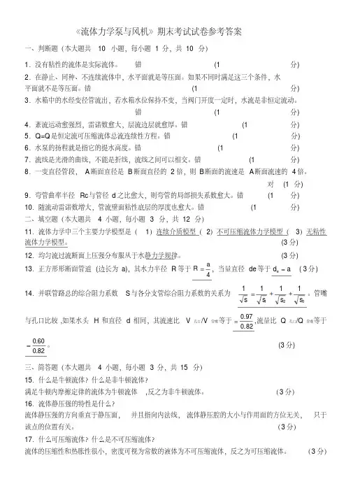 流体力学泵与风机试卷与答案-精选.pdf