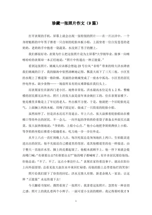珍藏一张照片作文(9篇)