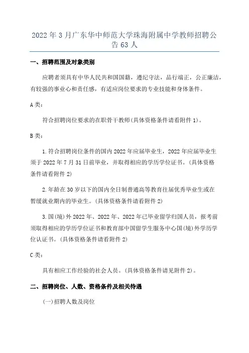 2022年3月广东华中师范大学珠海附属中学教师招聘公告63人