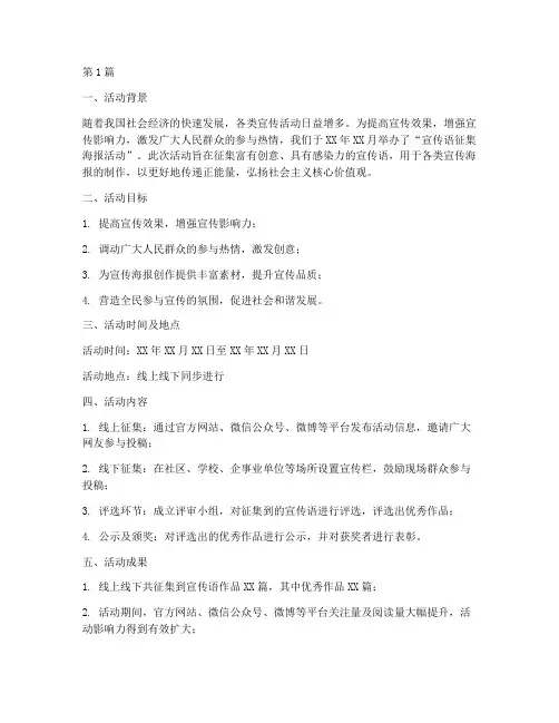 宣传语征集海报活动总结(3篇)