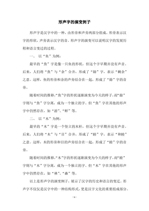 形声字的演变例子