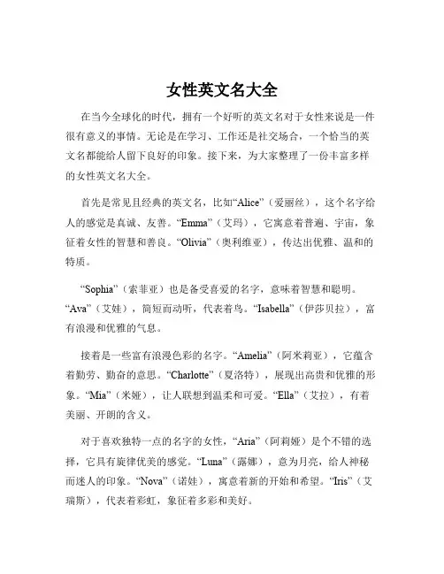 女性英文名大全