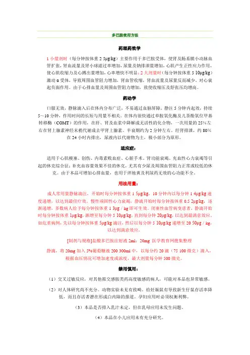 多巴胺使用方法