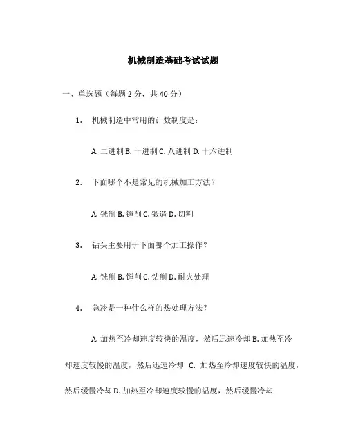 机械制造基础考试试题