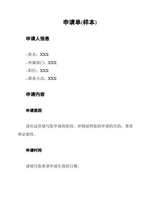 申请单(样本)