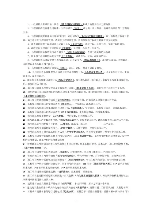 自考工程项目管理资料