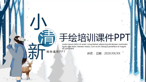 小清新手绘课件PPT模板