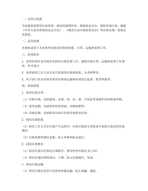 食堂厨房垃圾管理制度
