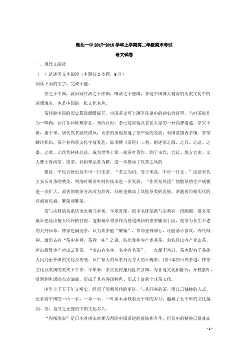 2017-2018学年安徽省淮北市第一中学高二上学期期末考试语文试题 解析版
