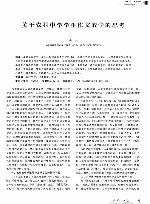 关于农村中学学生作文教学的思考