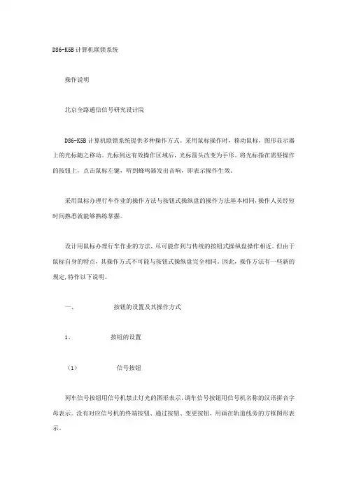 Ds6-K5B计算机联锁系统