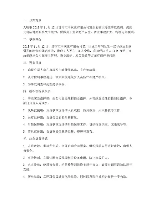 汇丰炭素事故预案