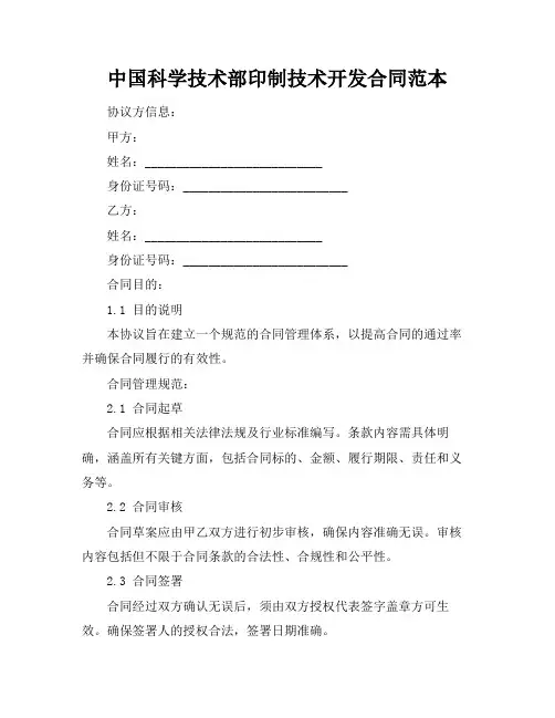 中国科学技术部印制技术开发合同范本