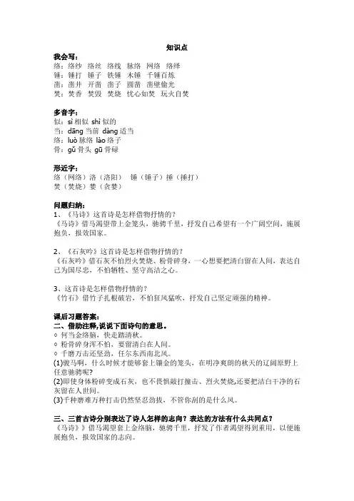 人教版部编本六年级下册语文《古诗三首》课文知识点