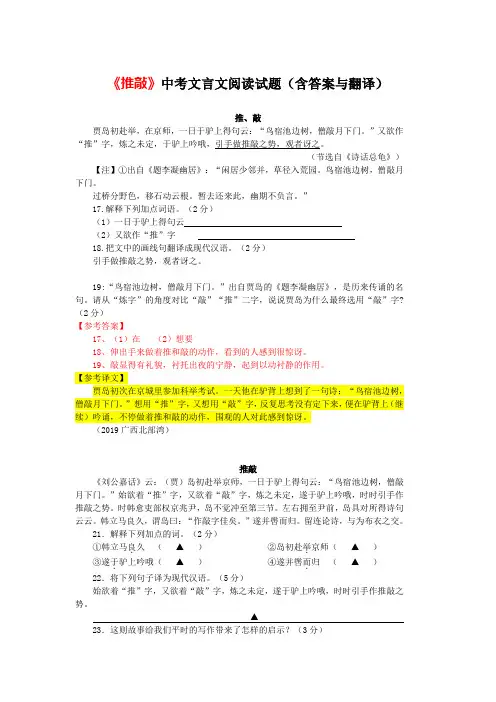《推敲》中考文言文阅读试题2篇(含答案与翻译)