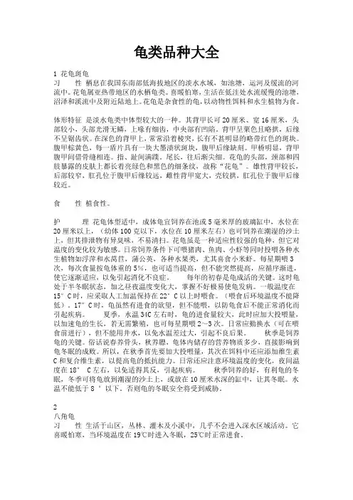 (完整版)龟类品种大全(298种--附图及说明)