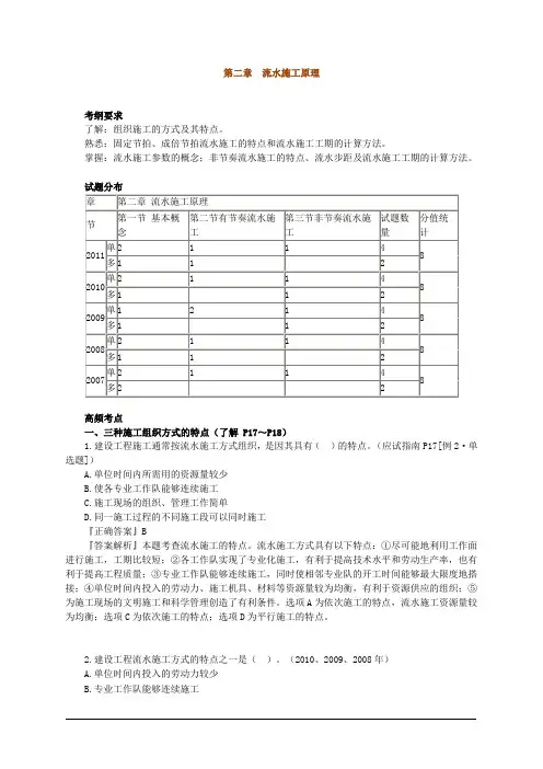 第二章流水施工原理习题集答案