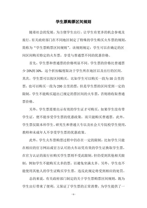 学生票购票区间规则