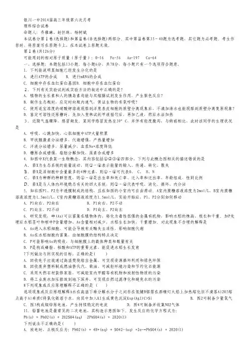 宁夏银川一中2014届高三第六次月考理综试卷.pdf