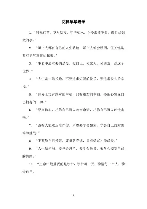 花样年华语录