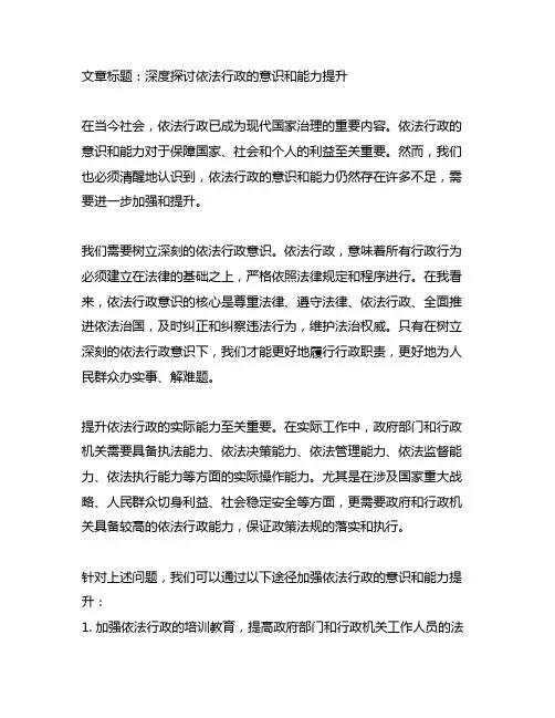 依法行政的意识和能力仍需进一步提升