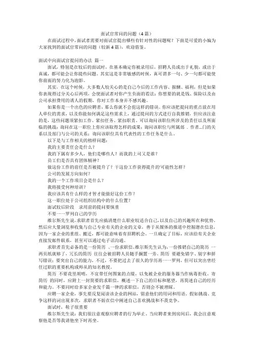 面试官常问的问题(4篇)