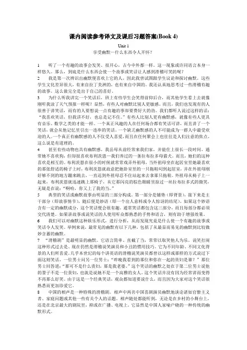 新编大学英语4