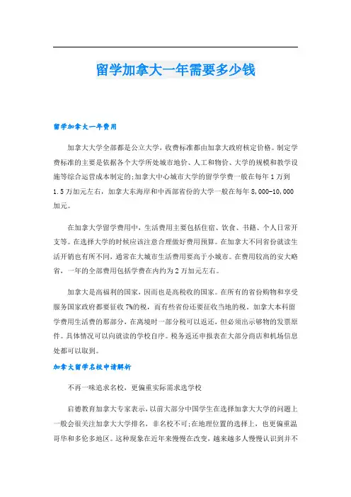 留学加拿大一年需要多少钱
