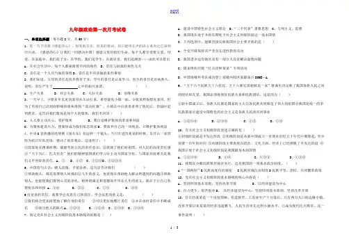九年级政治第一次月考试卷人教版