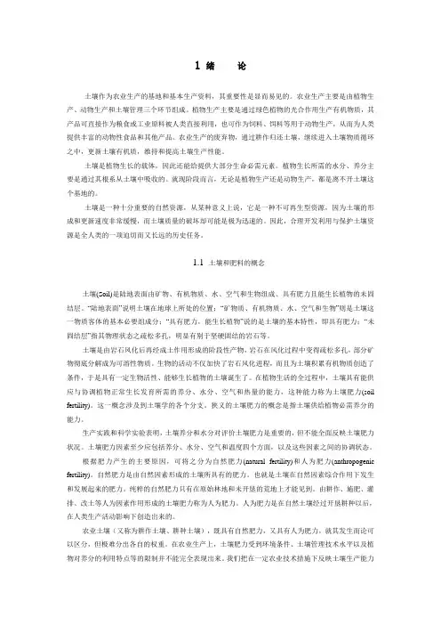 南京农业大学精品课程--土壤肥料学 1 绪    论