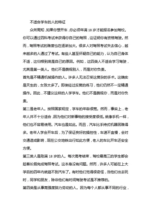 不适合学车的人的特征