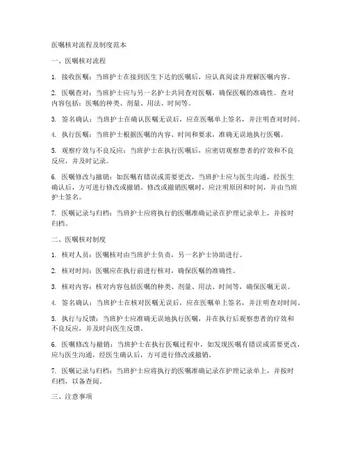 医嘱核对流程及制度范本