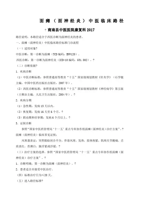面瘫中医临床路径207