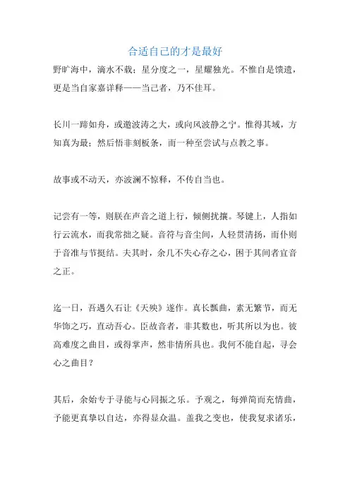合适自己的才是最好的作文800记叙文