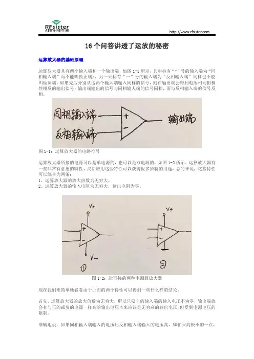 16个问答讲透了运放的秘密
