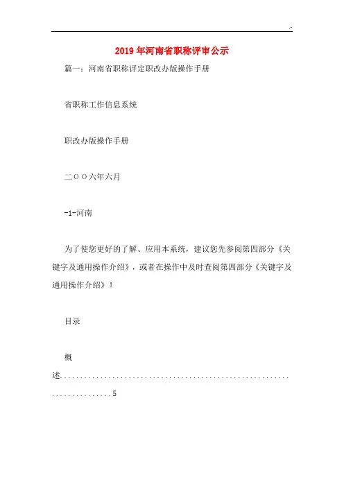 2019年度河南地区职称评审公示