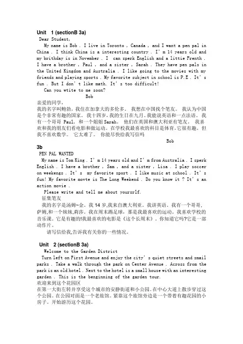 七年级下册英语短文带中文翻译(1-12单元)