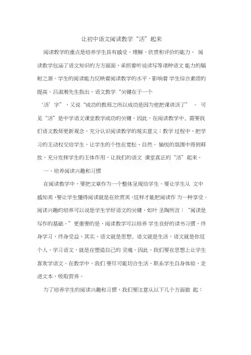让初中语文阅读教学“活”起来