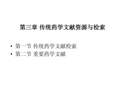 药学文献检索