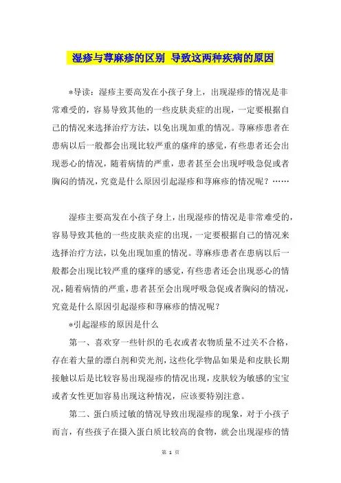 湿疹与荨麻疹的区别 导致这两种疾病的原因